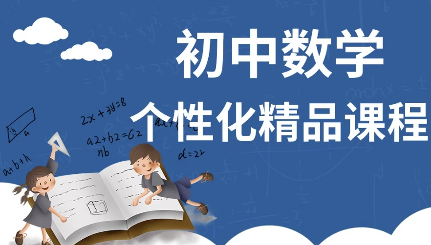 /posts/lession-chuzhongshuxuegexinghuakecheng/featured_image.webp