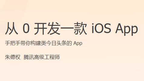 /posts/lession-cong-0-kaifayikuan-ios-app/featured_image.webp