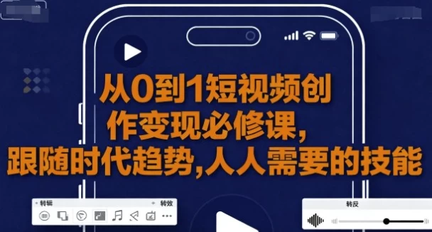 /posts/lession-cong0dao1duanshipinchuangzuobianxianbixiuke/featured_image.webp