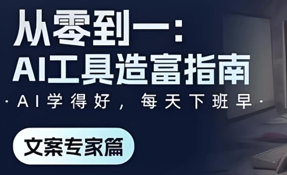 /posts/lession-conglingdaoyi-aigongjuzaofuzhinanwenanzhuanjiapian/featured_image.webp