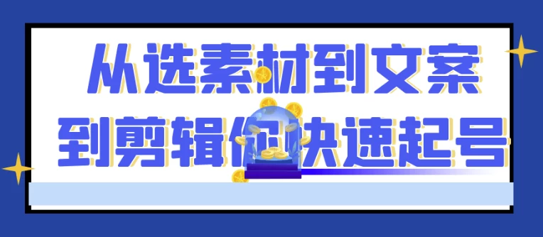 /posts/lession-congxuansucaidaowenandaojianjinikuaisuqihao/featured_image.webp