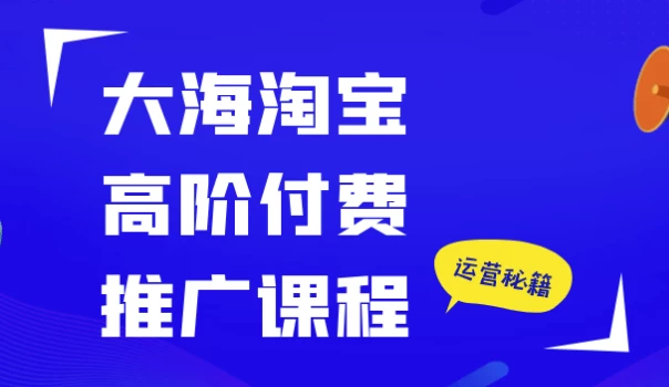/posts/lession-dahaitaobaogaojiefufeituiguangkecheng/featured_image.webp