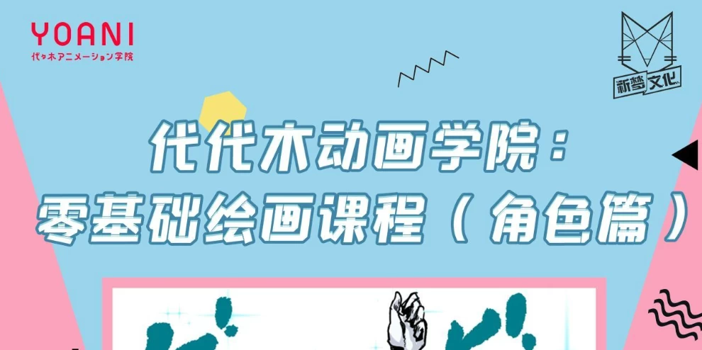 /posts/lession-daidaimudonghuaxueyuan-lingjichuhuihuakecheng-juesepian/featured_image.webp