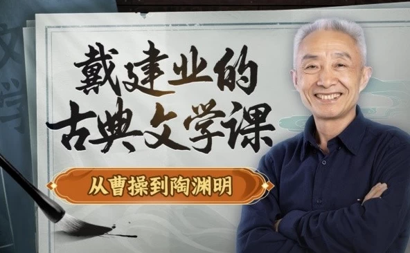 /posts/lession-daijianyedegudianwenxueke-congcaocaodaotaoyuanming/featured_image.webp