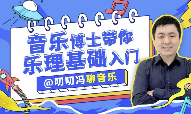 /posts/lession-daodaofengliaoyinyue-yinyueboshidainiconglingkaishixueyueli/featured_image.webp