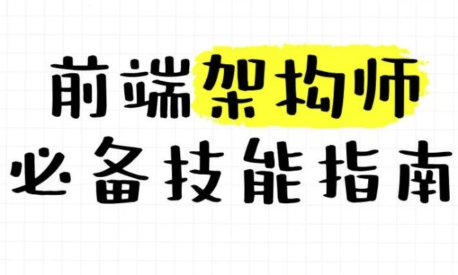 /posts/lession-daqianduanjiagoushixunlianying/featured_image.webp
