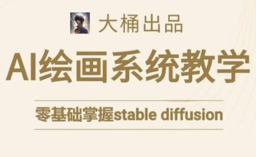 /posts/lession-datongdestable-diffusionxitongkecheng/featured_image.webp /posts/lession-datongdestable-diffusionxitongkecheng/featured_image.webp