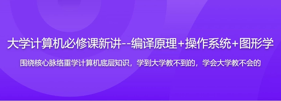 /posts/lession-daxuejisuanjibixiukexinjiang-bianyiyuanli-caozuoxitong-tuxingxue-17zhangwanzhengban/featured_image.webp
