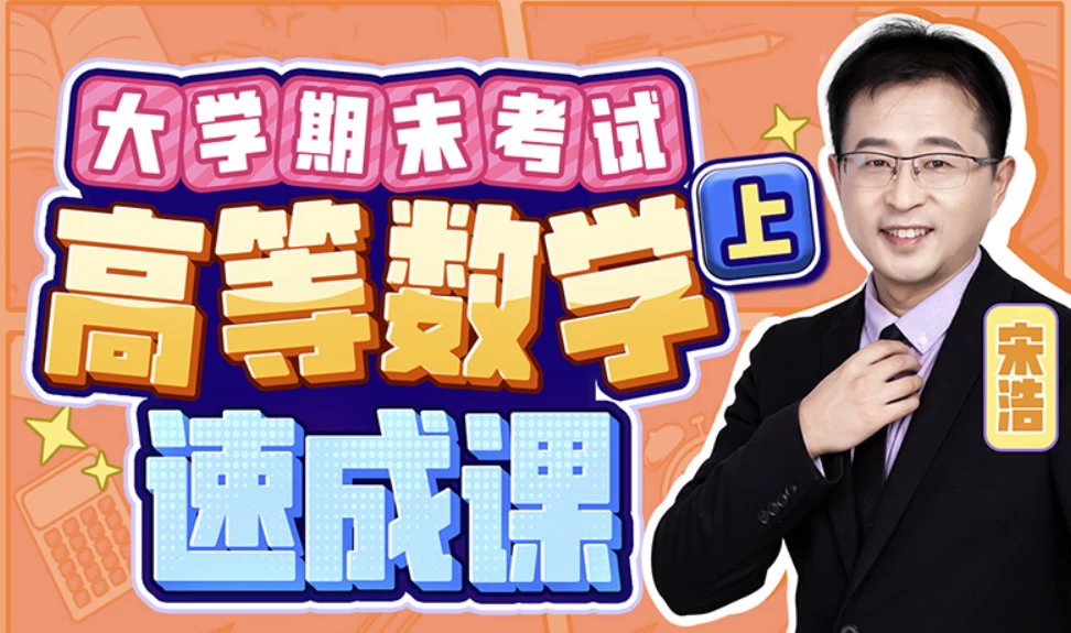 /posts/lession-daxueqimogaodengshuxueshangsuchengke-tushugongzuoriji/featured_image.webp /posts/lession-daxueqimogaodengshuxueshangsuchengke-tushugongzuoriji/featured_image.webp