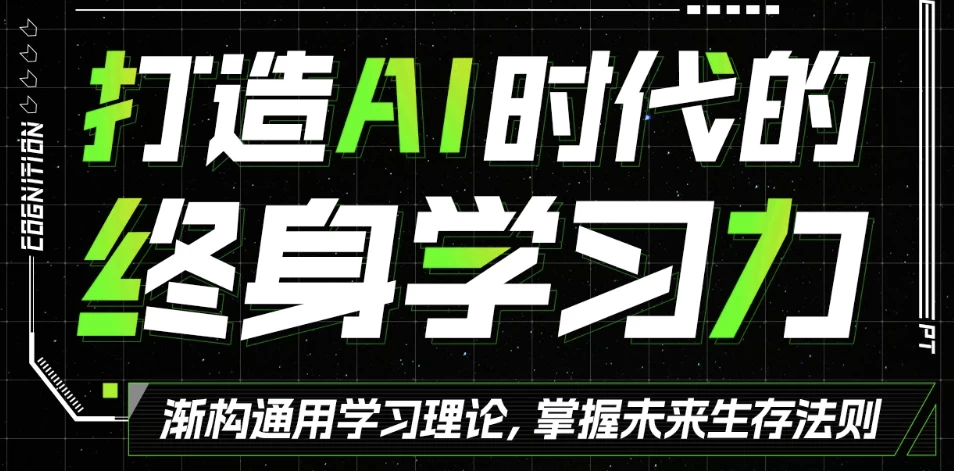 /posts/lession-dazaoaishidaidezhongshenxuexilizhonggoubeiyihuadexuexi/featured_image.webp