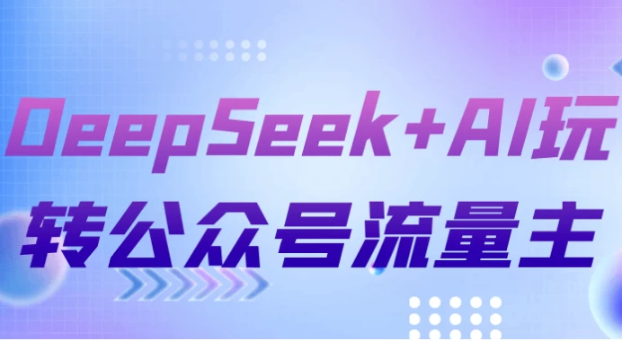 /posts/lession-deepseek-aiwanzhuangongzhonghaoliuliangzhu/featured_image.webp