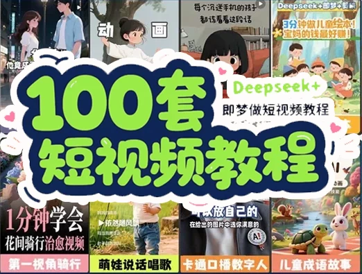 /posts/lession-deepseek-jimengduanshipinzhizuojiaocheng/featured_image.webp