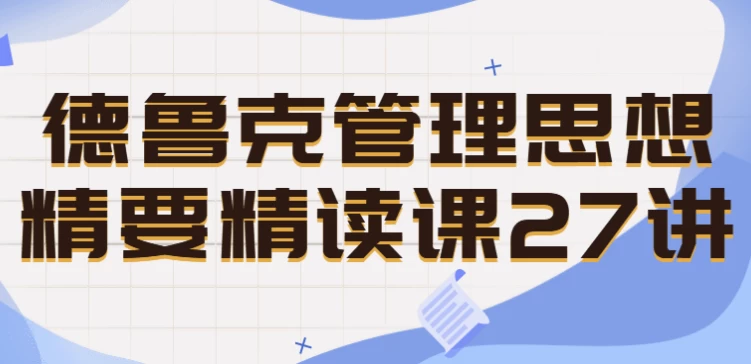 /posts/lession-delukeguanlisixiangjingyaojingduke27jiang/featured_image.webp /posts/lession-delukeguanlisixiangjingyaojingduke27jiang/featured_image.webp