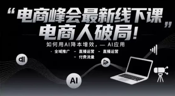 /posts/lession-dianshangfenghuizuixinxianxiake-dianshangrenpoju/featured_image.webp