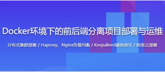 /posts/lession-dockerhuanjingxiadeqiyejiqianhouduanfenlixiangmubushuyuyunwei-daiyuanmakejian/featured_image.webp