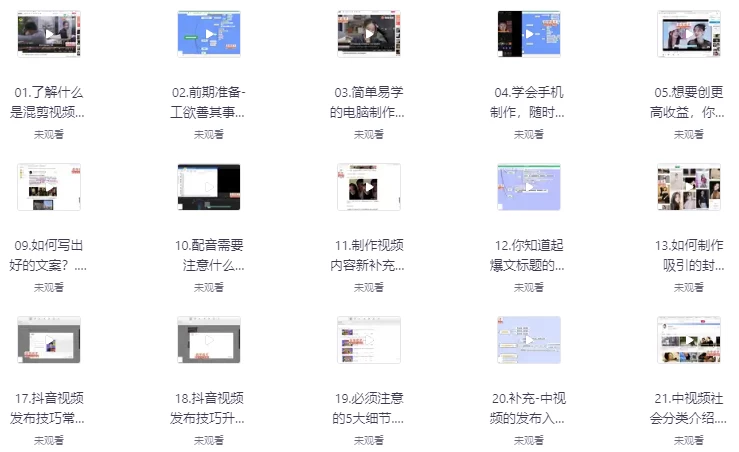 /posts/lession-douyinzhongshipinjihuawanzhengbangonglve/featured_image.webp