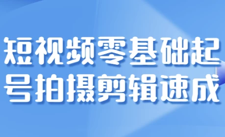 /posts/lession-duanshipinlingjichuqihaopaishejianjisucheng/featured_image.webp