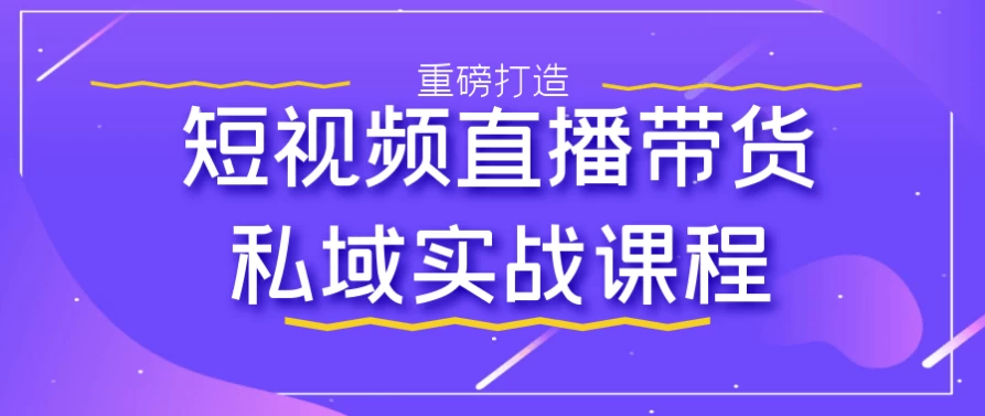/posts/lession-duanshipinzhibodaihuosiyushizhankecheng/featured_image.webp