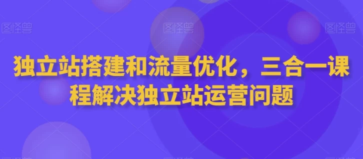 /posts/lession-dulizhandajianheliuliangyouhuasanheyikecheng/featured_image.webp