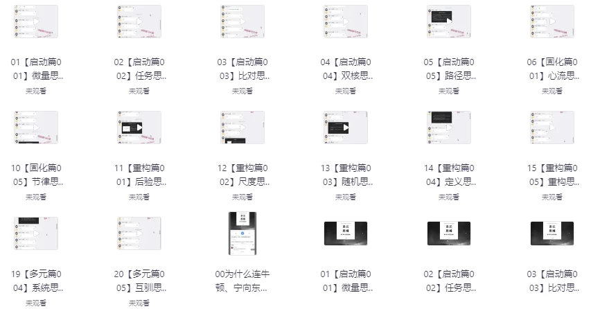/posts/lession-duoyuansiweixuexike/featured_image.webp