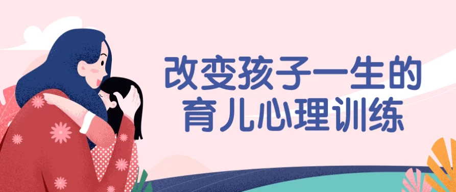 /posts/lession-gaibianhaiziyishengdeyuerxinlixunlian/featured_image.webp /posts/lession-gaibianhaiziyishengdeyuerxinlixunlian/featured_image.webp