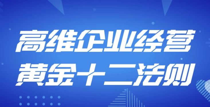 /posts/lession-gaoweiqiyejingyinghuangjinshierfaze/featured_image.webp /posts/lession-gaoweiqiyejingyinghuangjinshierfaze/featured_image.webp