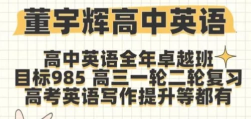 /posts/lession-gaozhongyingyuxindongfangdongyuhuiquantaokecheng/featured_image.webp