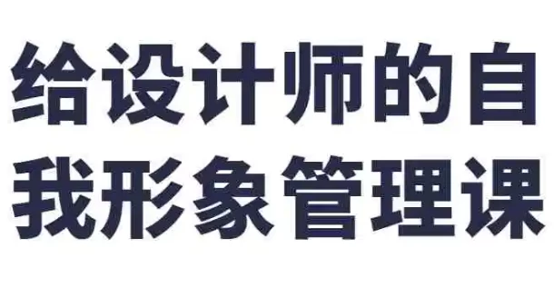 /posts/lession-geishejishideziwoxingxiangguanlike/featured_image.webp