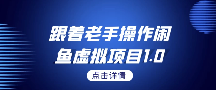 /posts/lession-genzhelaoshoucaozuoxianyuxunixiangmu10/featured_image.webp