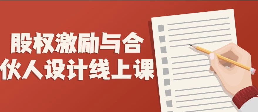 /posts/lession-guquanjiliyuhehuorenshejixianshangke/featured_image.webp /posts/lession-guquanjiliyuhehuorenshejixianshangke/featured_image.webp