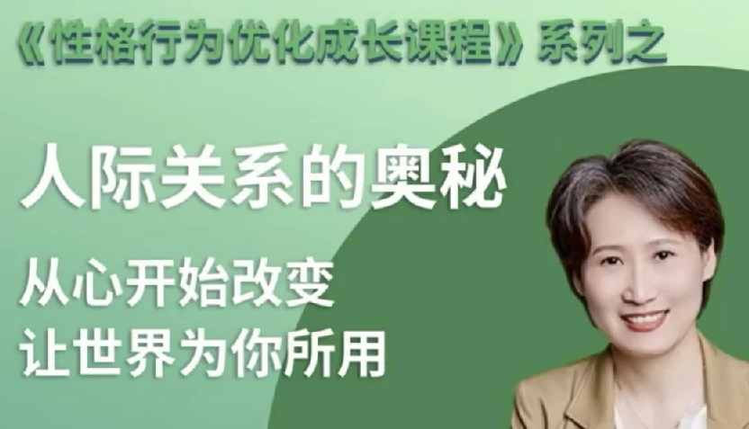 /posts/lession-haiyanlaoshi-xinggeyouhuake-renjiguanxideaomi/featured_image.webp