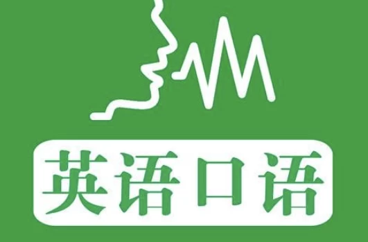 /posts/lession-hanyukouyuyingyukechengheji/featured_image.webp