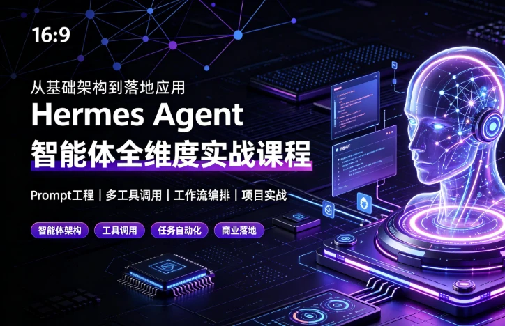 /posts/lession-hermes-agentzhinengtiquanweidushizhankecheng/featured_image.webp /posts/lession-hermes-agentzhinengtiquanweidushizhankecheng/featured_image.webp