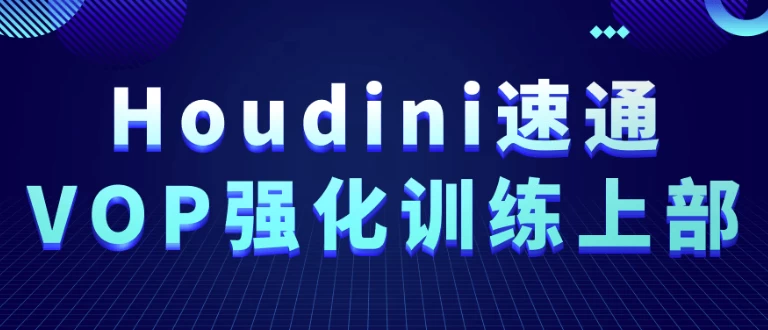 /posts/lession-houdinisutongvopqianghuaxunlianshangbu/featured_image.webp