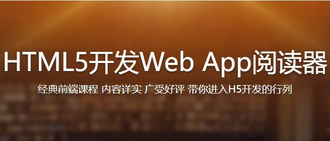 /posts/lession-html5dulikaifashuchengweb-app-daiyuanmakejian/featured_image.webp