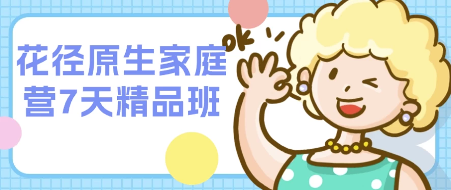 /posts/lession-huajingyuanshengjiatingying7tianjingpinban/featured_image.webp