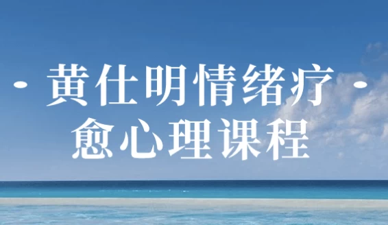 /posts/lession-huangshimingqingxuliaoyuxinlikecheng/featured_image.webp