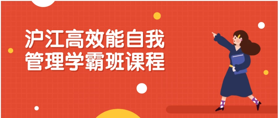 /posts/lession-hujianggaoxiaonengziwoguanlixuebabankecheng/featured_image.webp