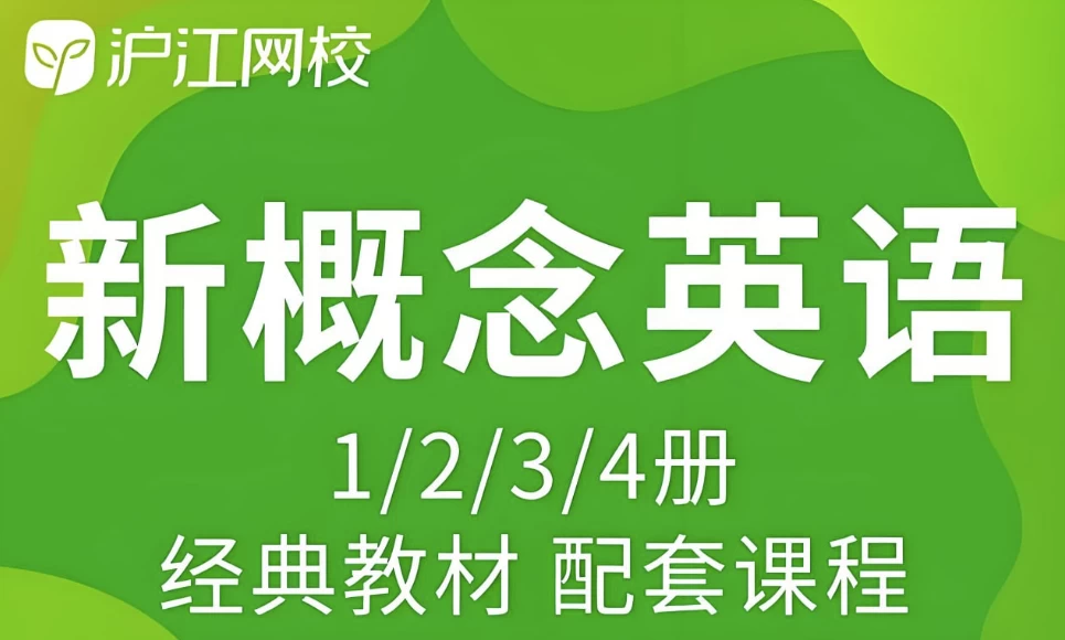 /posts/lession-hujiangwangxiaoxingainianyingyukecheng-1-4ce/featured_image.webp