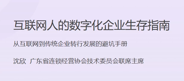 /posts/lession-hulianwangrendeshuzihuaqiyeshengcunzhinan/featured_image.webp