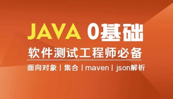 /posts/lession-javabiancheng0jichurumenquanzhanzidonghuaceshi/featured_image.webp
