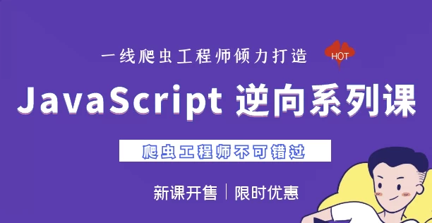 /posts/lession-javascript-nixiangxilieke-+-gaojieke-svipwanjie-daiyuanmakejian/featured_image.webp