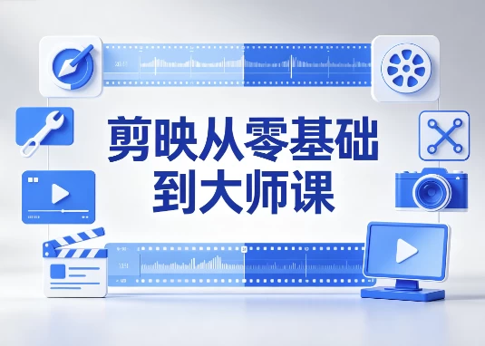/posts/lession-jianyingconglingjichudaodashike-quangongnengjingjiang-shizhananli/featured_image.webp