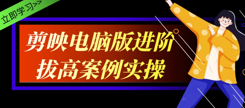/posts/lession-jianyingdiannaobanjinjiebagaoanlishicao/featured_image.webp