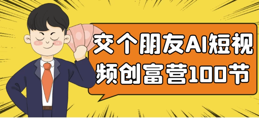 /posts/lession-jiaogepengyouaiduanshipinchuangfuying100jie/featured_image.webp