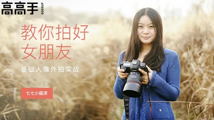 /posts/lession-jiaonipaihaonvpengyou-jichurenxiangwaipaishizhan/featured_image.webp