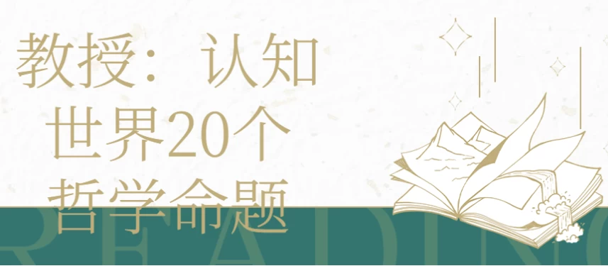 /posts/lession-jiaoshou-renzhishijie20gezhexuemingti/featured_image.webp