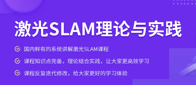 /posts/lession-jiguangslamlilunyushijiankecheng/featured_image.webp