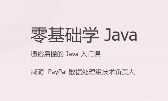 /posts/lession-jikeshijianlingjichuxuejava/featured_image.webp
