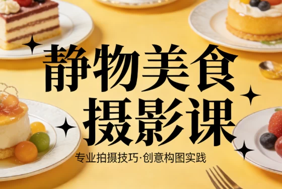 /posts/lession-jingwumeishisheyingke/featured_image.webp